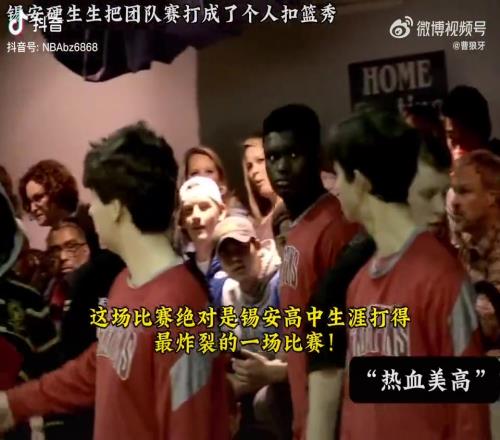 女球迷尖叫不斷！錫安高中生涯最炸裂的一場比賽全場扣不停