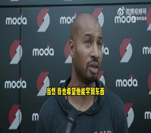 开拓者夏联主帅:杨瀚森学东西很快!他会在夏联取得不错的表现!
