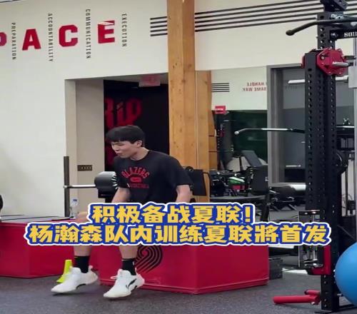 積極備戰夏聯！楊瀚森隊內訓練，12號首戰將擔任首發！