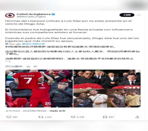 国外博主当迪亚斯的父亲被绑架时，若塔是给予支持最多的球员