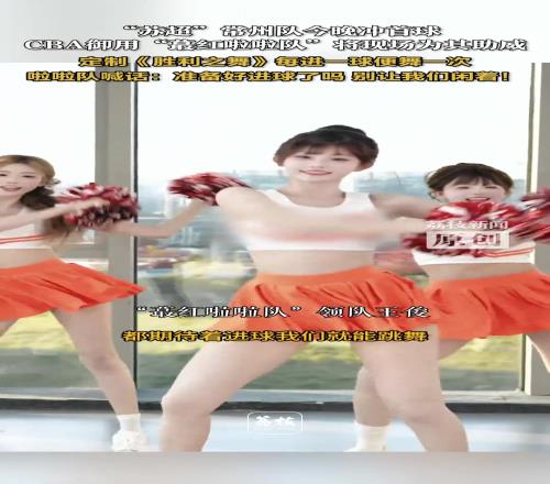 进一球跳舞一次!CBA御用啦啦队为常州助威