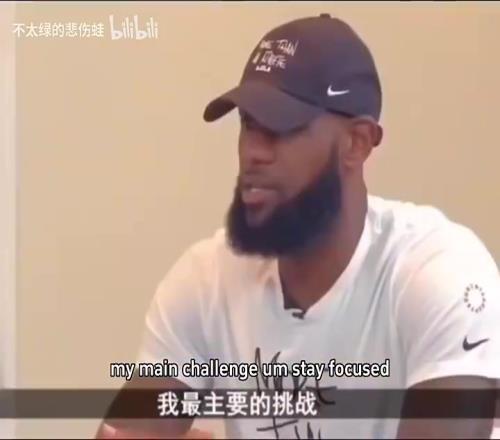 詹姆斯此前采訪：我不是那種走捷徑成功的人，我喜歡努力的過程！