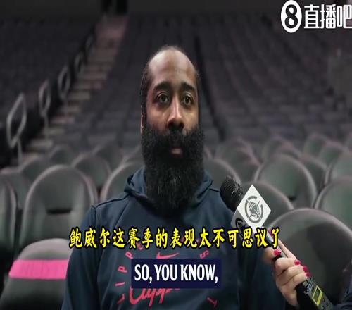 如今分道扬镳哈登此前:入选全明星后,我第一个告诉鲍威尔!