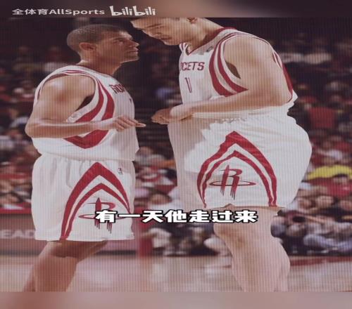 巴蒂尔回忆姚明的幽默感:不要把妻子和女朋友同时带来晚宴!