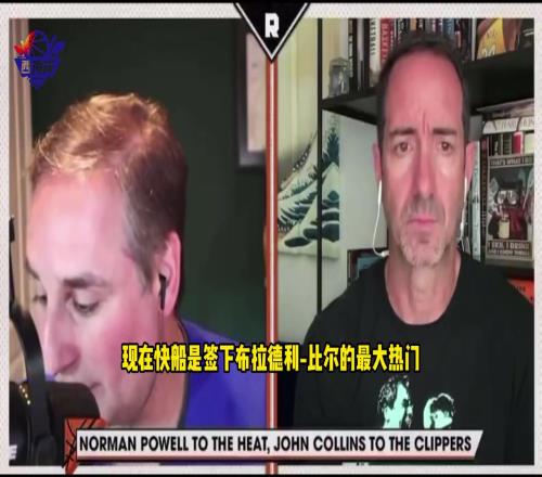 Lowe:热火白捡了诺曼鲍威尔全垒打级别的交易