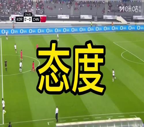 董路：韓國防守541國足442，邊路被爆了無數次，這種態度端正嗎