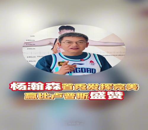 蘇群：楊瀚森夏聯首秀大獲成功！唯一不足開拓者缺好後衛給他傳球