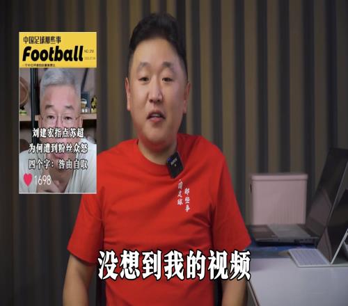 博主：我被劉某某投訴下架視頻，這個劉某某指的是你劉建宏吧