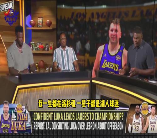 皮尔斯谈詹姆斯放权给东契奇：就像脱发的人一开始不愿剃光