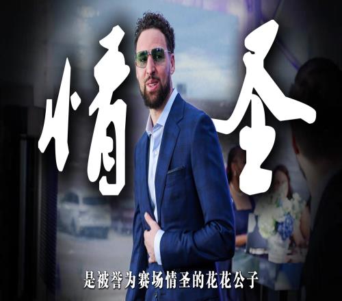 NBA情圣!9年6个女友!克莱恋情曝光,新女友比他还有钱...