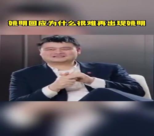 姚明：现在为什么出不了姚明或李娜了因为当年麻豆精产国品一二三产区区别吃到了媒体的便宜