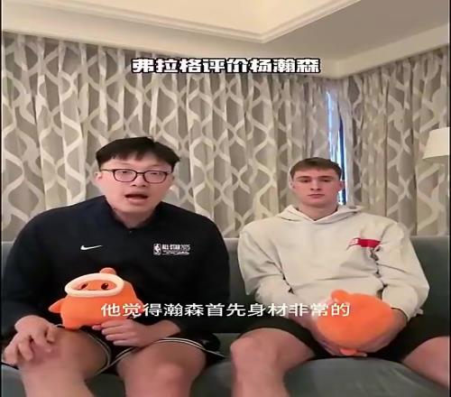 狀元懂球！弗拉格此前評價楊瀚森：手活技術很好！會有很大成就！