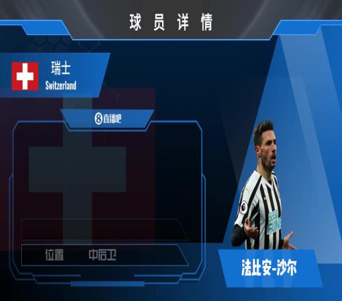 沙爾球員集錦：足球領域經驗豐富且實力強勁的後衛