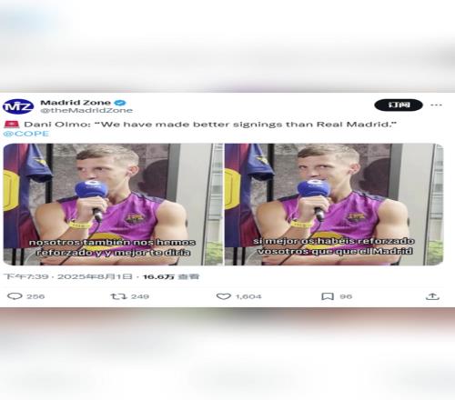 奥尔莫:我们签下了比皇马更好的球员