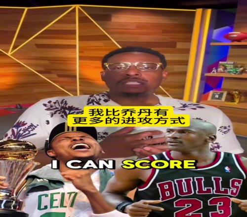這些超巨得分手段都不如我！皮爾斯真是迷之自信啊！