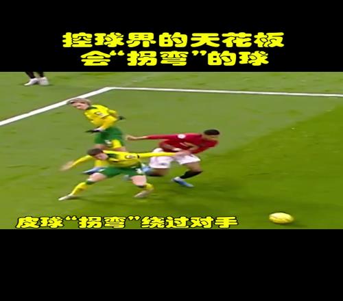 腦洞大開！當年的拉什福德，是這樣踢球的