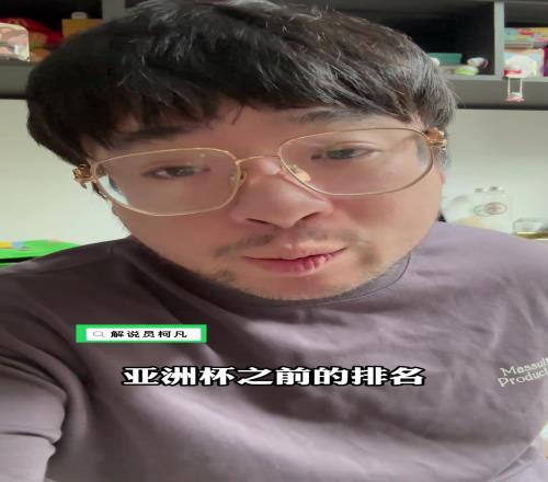 解說員柯凡：這屆亞洲杯，男籃的目標很現實，打進四強就是勝利！