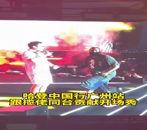 一起大展宏圖哈登中國行與攬佬一起同台表演