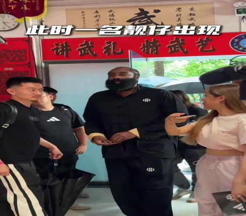 哈登中國行第一天，以武會友！