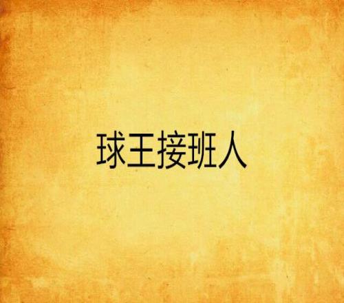 厄德高顶级女博主评选：阿森纳新赛季球员实力排行榜