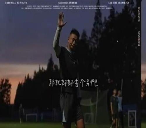 李帥告別申花：十年藍魂一曲暫終