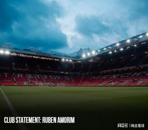 官宣！阿莫林下课，曼联迎来“父子兵”组合，声明剑指一个目标