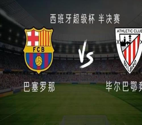 巴薩vs畢包：拉菲尼亞、巴爾德吉、德容首發(fā)