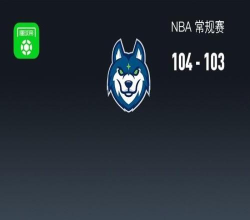 森林狼104103逆轉(zhuǎn)馬刺，愛德華茲準(zhǔn)絕殺，文班亞馬29+7