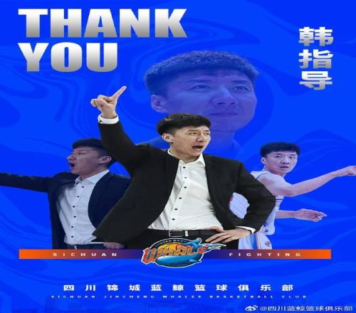 四川男篮主帅韩硕辞职今晚战新疆助教临时指挥