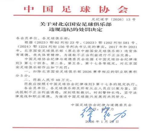 北京國安發(fā)聲：人在做，天在看！頭頂三尺有神明！