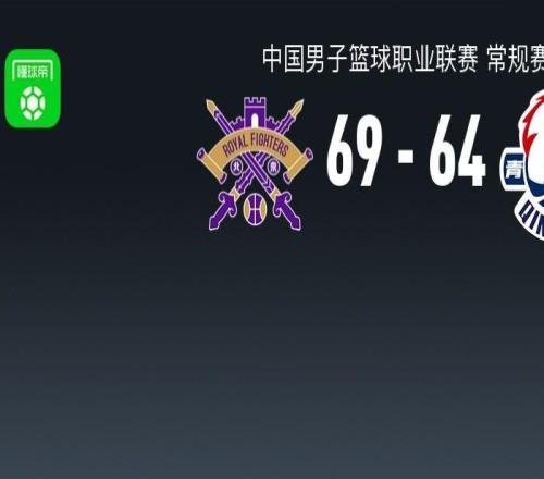 CBA戰(zhàn)報：北控6964青島取CBA3連勝，雷吉佩里19+14+3