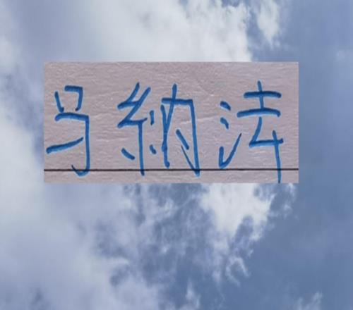 慶幸申花續(xù)約特謝拉+馬納法不然又花冤枉錢！