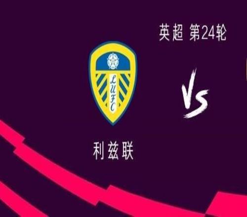 利茲聯(lián)vs阿森納：哲凱賴(lài)什、哈弗茨首發(fā)，特羅薩德、薩卡出戰(zhàn)