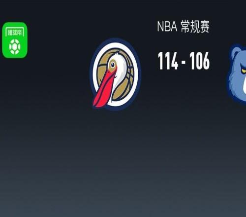 NBA戰(zhàn)報(bào)：鵜鶘114106灰熊，薩迪克貝22+8+2