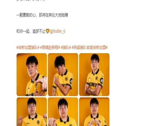 熱聞官宣！身價45萬歐元U23國足隊長徐彬加盟英超狼隊