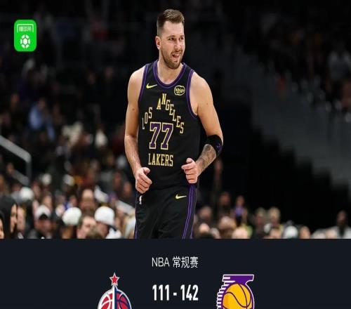 湖人142111大勝奇才，東契奇半場三雙，詹姆斯20分，艾頓28+13