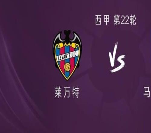 馬競客戰(zhàn)萊萬特：瑟洛特、阿爾馬達(dá)首發(fā)，巴里奧斯出戰(zhàn)