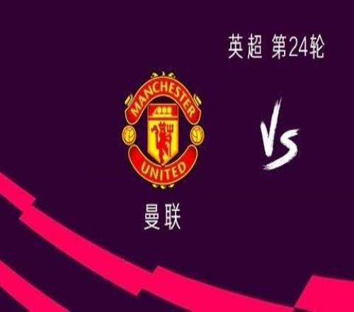 曼聯(lián)vs富勒姆：B費、庫尼亞首發(fā)，阿馬德、姆伯莫出戰(zhàn)