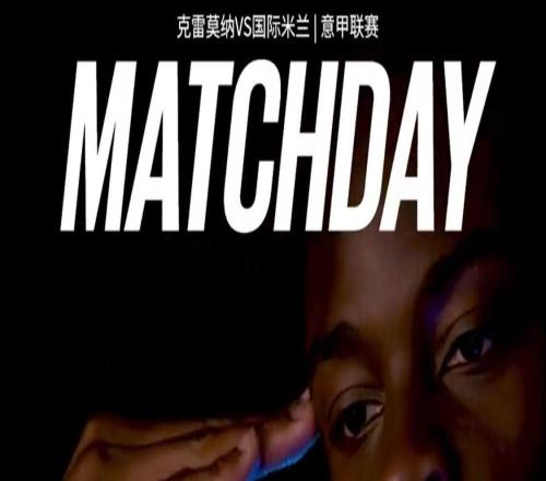 魔鬼賽程2.0開啟，國米殘陣能否取勝齊沃后手值得期待