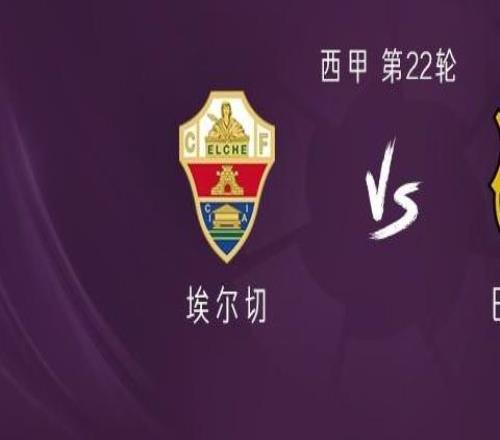 巴薩客戰(zhàn)埃爾切：亞馬爾、費(fèi)蘭首發(fā)，德容、費(fèi)爾明出戰(zhàn)