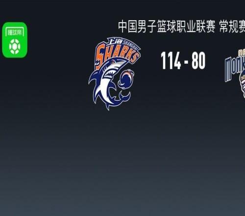 CBA戰(zhàn)報(bào)：上海11480狂勝同曦取CBA3連勝，偰李永煒26+1+1