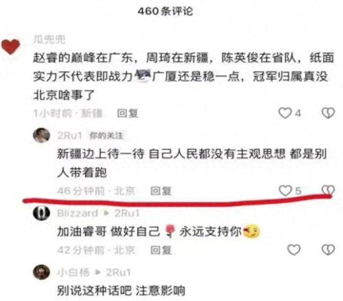 趙睿地域歧視言論激怒新疆球迷，此前身穿美國國旗衣服引發(fā)爭議