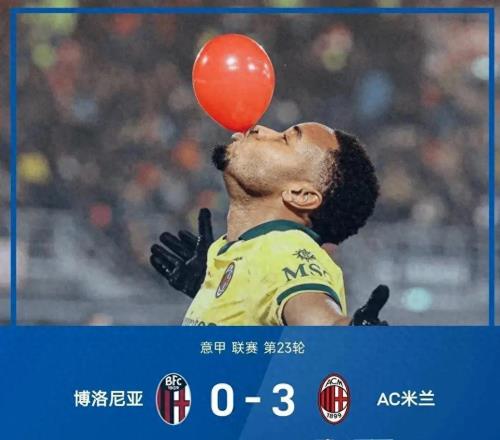 隨著AC米蘭30，意甲最新積分榜出爐