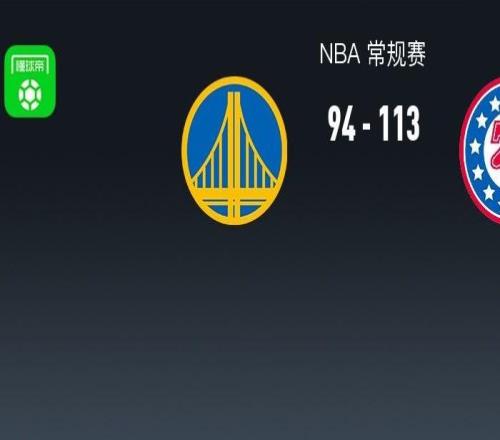 76人八人上雙11394勇士，埃奇庫姆25+7+7，庫里、恩比德均缺陣