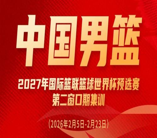 一路向征程徐杰、胡明軒、焦泊喬入選世預(yù)賽中國男籃集訓(xùn)名單