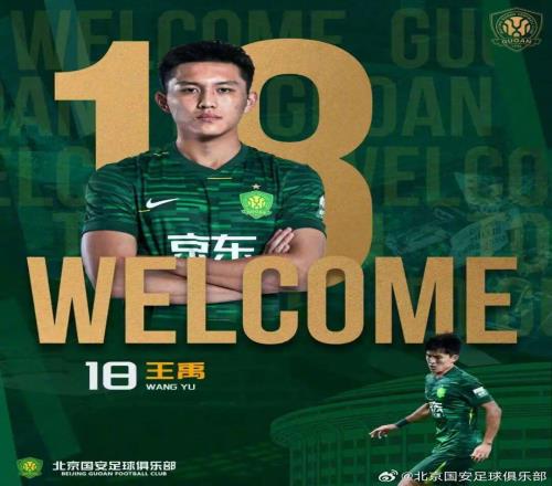官方：國安簽下亞泰中場王禹，球員已經(jīng)和球隊(duì)會合