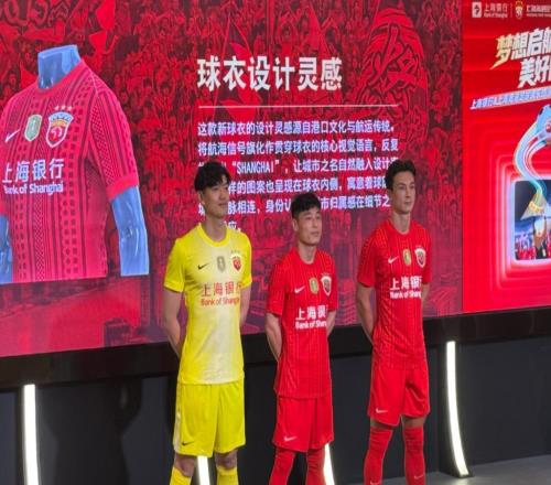 武磊領(lǐng)銜，美顏新戰(zhàn)袍亮相！海港率先曝光胸前廣告，海牛呼之欲出