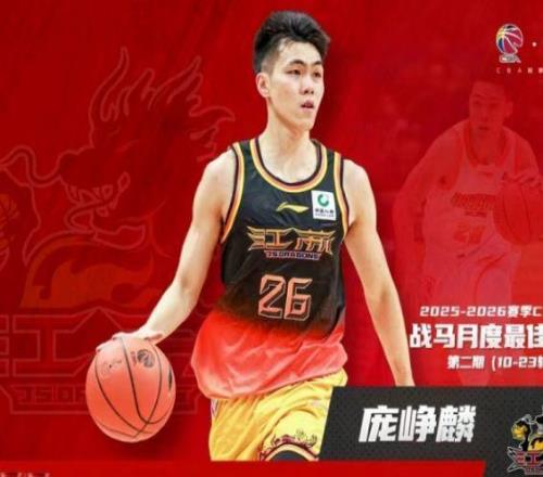 CBA官宣：龐崢麟蟬聯(lián)月最佳星銳獎還入選全明星首發(fā)+男籃集訓(xùn)隊(duì)