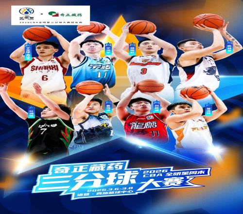 CBA三分球大賽名單：胡明軒領(lǐng)銜，陳林堅、姜偉澤在列