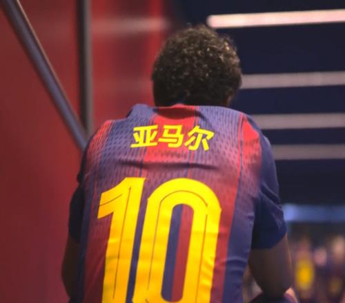 中國好朋友！巴薩用中文名球衣！還在中場放中國歌慶祝中國新年！